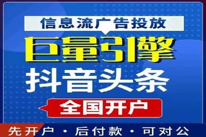 信息流广告开户策略：多角度案例分析